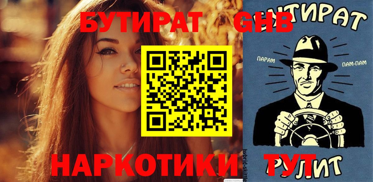 Бутират бутандиол Владикавказ