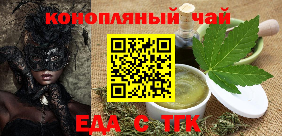 Еда ТГК конопля  Вход с VPN  Владикавказ 
