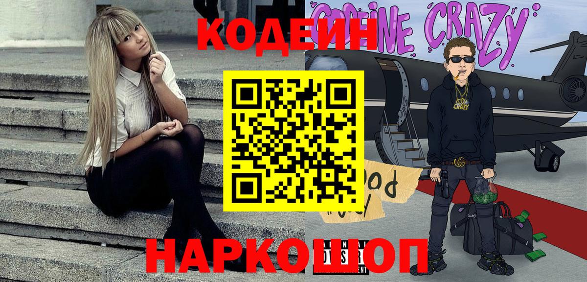Codein Purple Drank  Вход с VPN  Владикавказ  Codein напиток Lean (лин) 