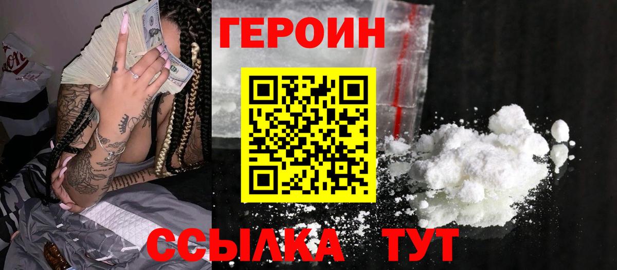 Владикавказ  ГЕРОИН афганец  Вход с VPN 