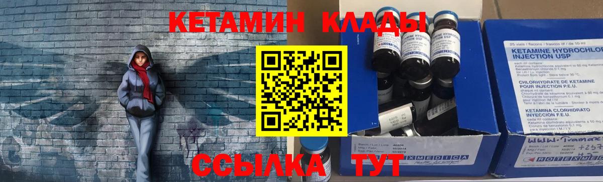 КЕТАМИН VHQ  Вход с VPN  Владикавказ 