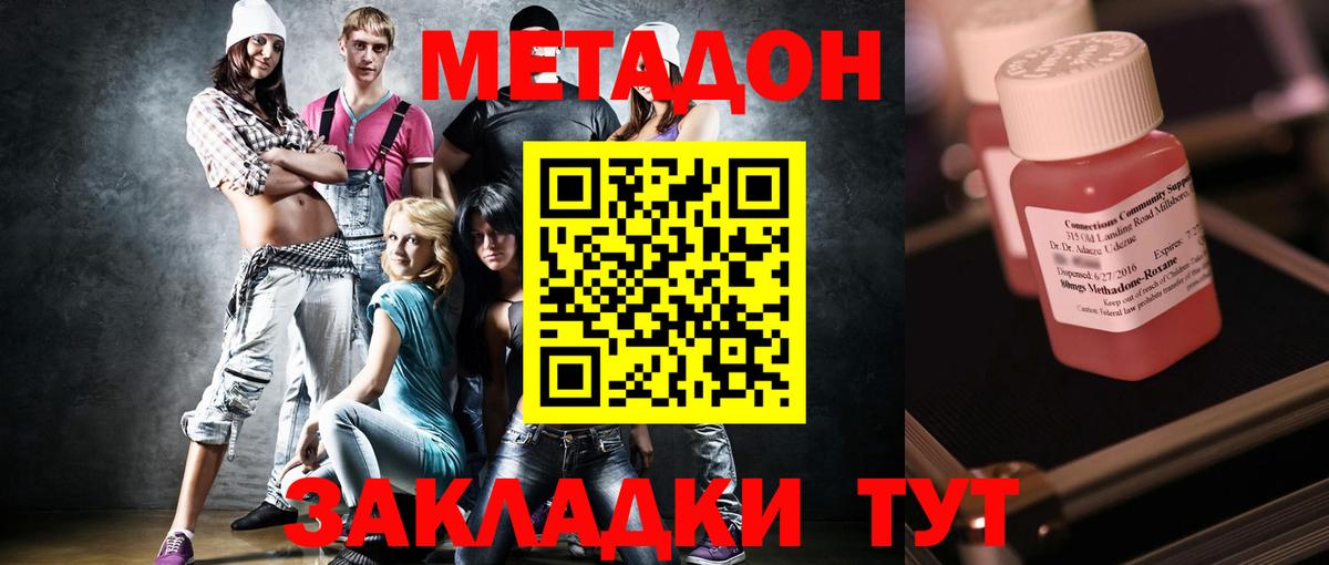 Владикавказ  МЕТАДОН methadone    маркетплейс  Вход с VPN 